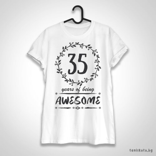 Тениска за рожден ден с години и надпис Years of Being Awesome