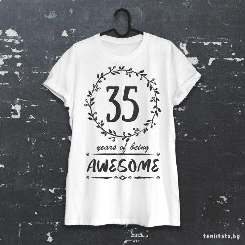 Тениска за рожден ден с години и надпис Years of Being Awesome, бял органичен памук