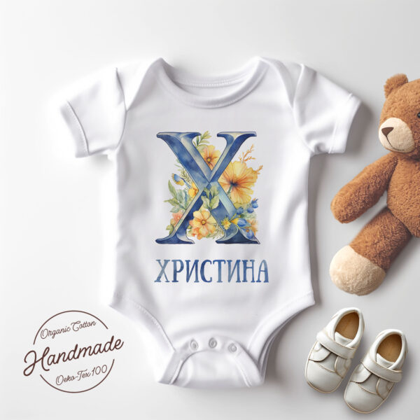 Щампа: буква Х с цветя и име
