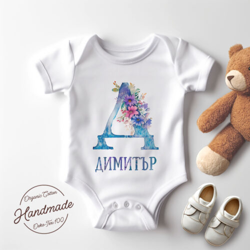 Щампа: буква Д с цветя и име