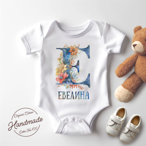 Бебешко боди за имен ден с буквата Е, за Евелина, Ели и други Щампа: буква Е с цветя и име