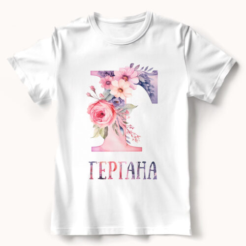 Тениска с буква Г с цветя и име, бял органичен памук
