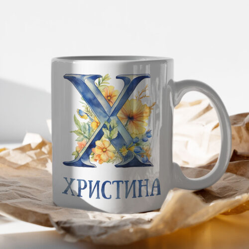 Щампа: буква Х с цветя и име