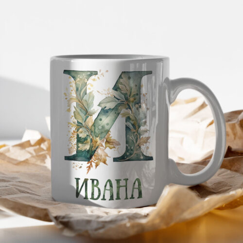 Чаша за имен ден с буквата И, за Иван, Ивана и други Щампа: буква И с цветя и име