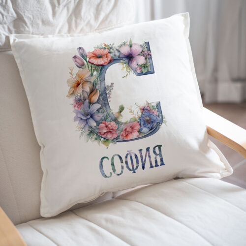 Възглавница за имен ден с буквата С, за София, Стоян и други Щампа: буква С с цветя и име