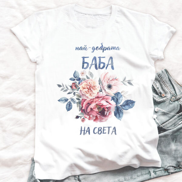 Щампа: надпис Най-добрата баба на света