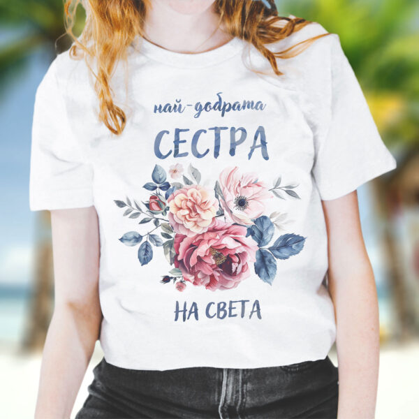 WB0763 20 Тениска с надпис Най-добрата сестра на света, детайл от щампата