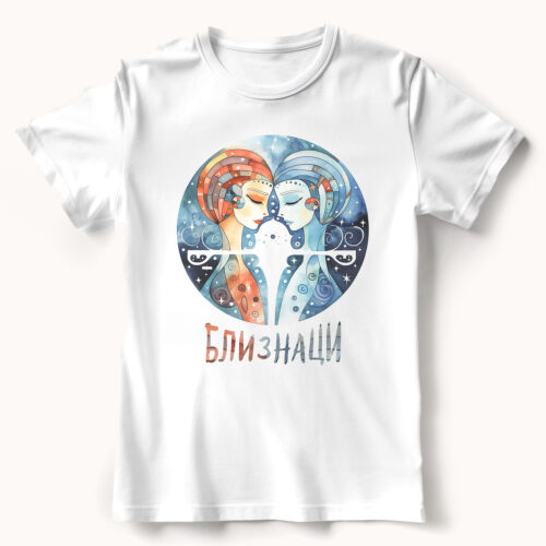 Уникална памучна тениска със зодия Близнаци Тениска със зодия Близнаци в кръг