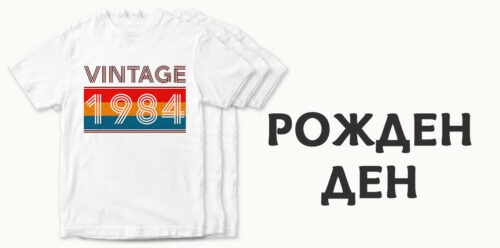 Категория Рожден Ден