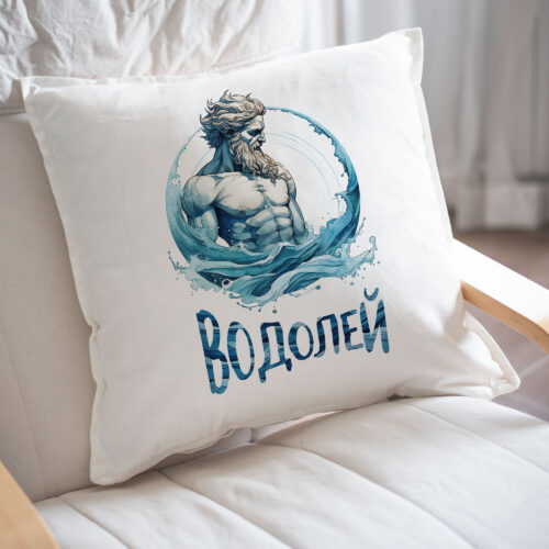 Уникална възглавница със зодия Водолей Възглавница със зодия Водолей с мъжка фигура