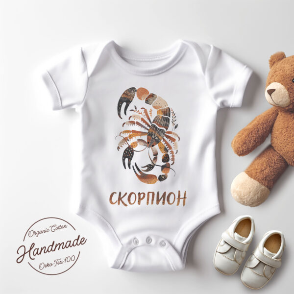 Тениски, арт чаши, декоративни възглавници и картини със зодии 53 Бебешко боди със зодия Скорпион 3