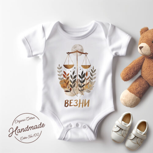 WB0796 vezni 2 Щампа: зодия Везни, бохо стил