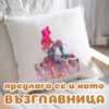 Принцеса, акварелен силует върху бял памук