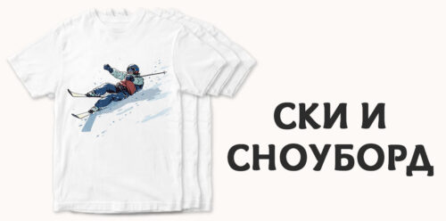 Категория Ски и Сноуборд