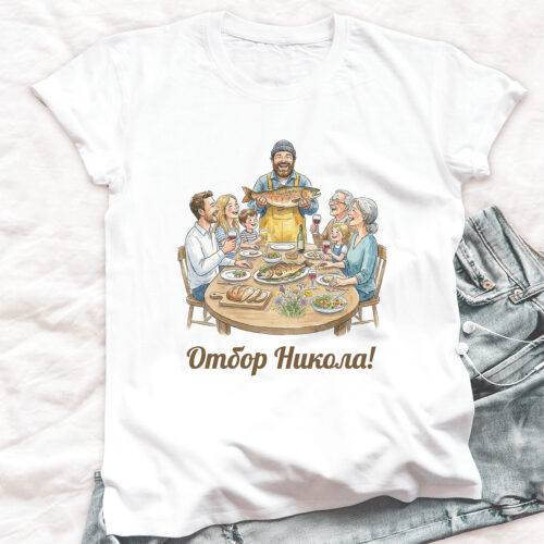 Тениска за Никулден с трапеза и надпис Отбор Никола