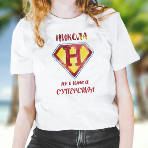 Тениска за Никулден с щит и надпис Никола е суперсила, бял органичен памук