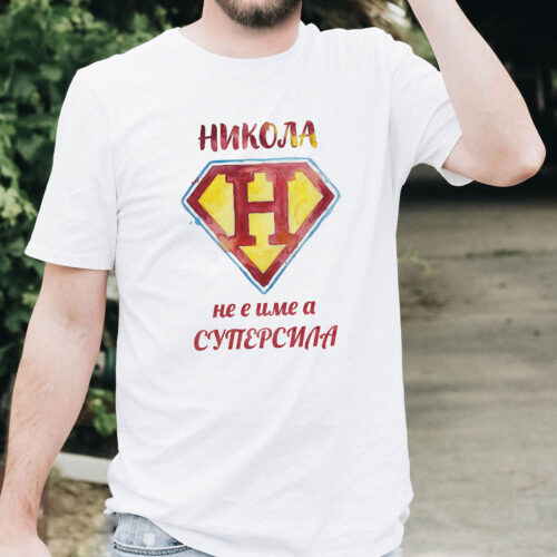 Тениска за Никулден с щит и надпис Никола е суперсила