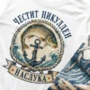Тениска за Никулден с риба, котва и пожелание за наслука, изглед 2