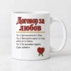 Бяла чаша с договор за любов и восъчен печат във формата на сърце Бяла чаша с договор за любов и восъчен печат във формата на сърце