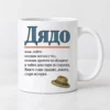 Бяла чаша с речникова статия за дядо и сламена шапка Бяла чаша с речникова статия за дядо и сламена шапка