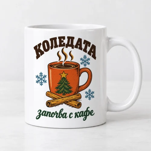 Бяла чаша с кафе, елхова клонка, канела и надпис Коледата започва с кафе Бяла чаша с кафе, елхова клонка, канела и надпис Коледата започва с кафе