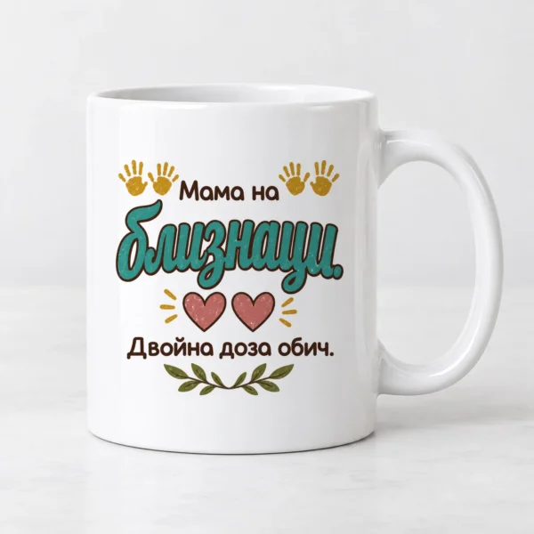 Бяла чаша с две сърца, детски ръчички и надпис Мама на близнаци Бяла чаша с две сърца, детски ръчички и надпис Мама на близнаци