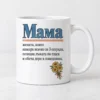 Бяла чаша с речникова статия за мама и букет маргаритки