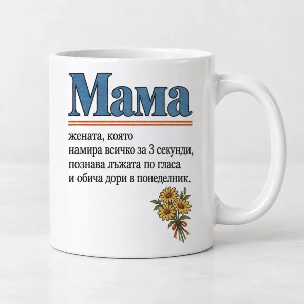 Бяла чаша с речникова статия за мама и букет маргаритки