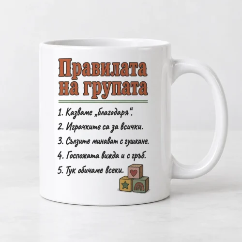 Бяла чаша с правилата на групата и дървени кубчета Бяла чаша с правилата на групата и дървени кубчета