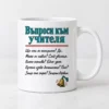 Бяла чаша с въпроси към учителя и малък училищен звънец