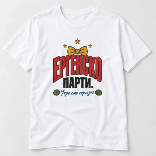Мъжка тениска с надпис Ергенско парти. Утре сме сериозни. и капачки от бутилки – бяла тениска Мъжка тениска с надпис Ергенско парти. Утре сме сериозни. и капачки от бутилки – бяла тениска
