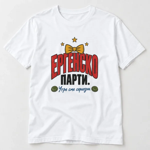 Мъжка тениска с надпис Ергенско парти. Утре сме сериозни. и капачки от бутилки – бяла тениска
