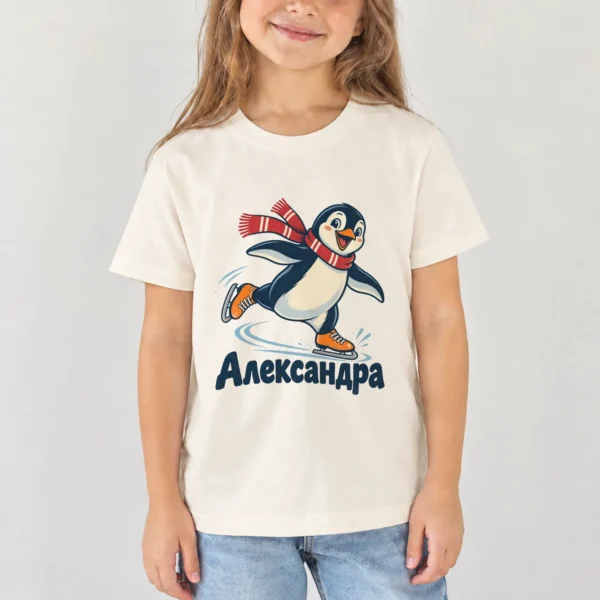 Момиче с натурална детска тениска с пингвин на кънки и име Александра – дизайн за по-големи деца, вариант 2