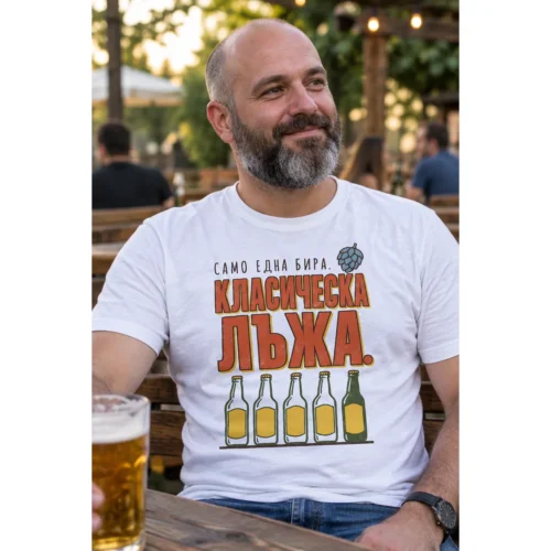 Тениска с редица бутилки, хмел и надпис Само една бира, класическа лъжа – снимка с модел