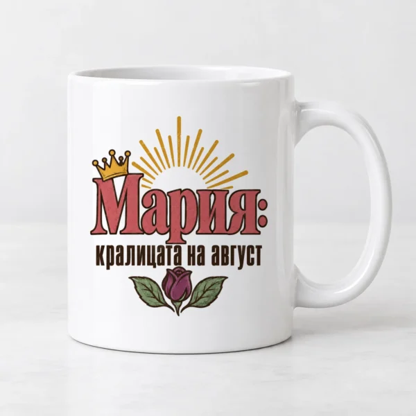 Дамска тениска с голямо име Мария, корона, роза и надпис кралицата на август – и като чаша