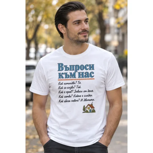 Тениска с надпис Въпроси към нас и смешни отговори за двойка – снимка с модел