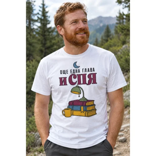 Тениска с купчина книги, настолна лампа, луна и надпис Още една глава и спя – снимка с модел