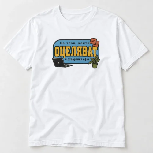 Тениска със синя табела, лаптоп, растение и надпис за оцелелите в отворения офис – бяла тениска Тениска със синя табела, лаптоп, растение и надпис за оцелелите в отворения офис – бяла тениска
