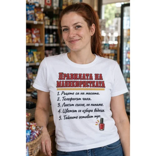 Тениска с надпис Правилата на маникюристката и пет правила на салона – снимка с модел