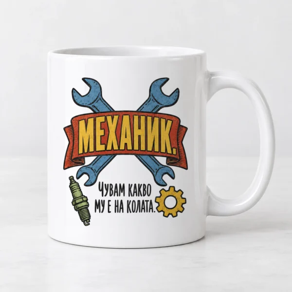 Тениска с кръстосани гаечни ключове, свещ, зъбно колело и надпис Механик – и като чаша Тениска с кръстосани гаечни ключове, свещ, зъбно колело и надпис Механик – и като чаша