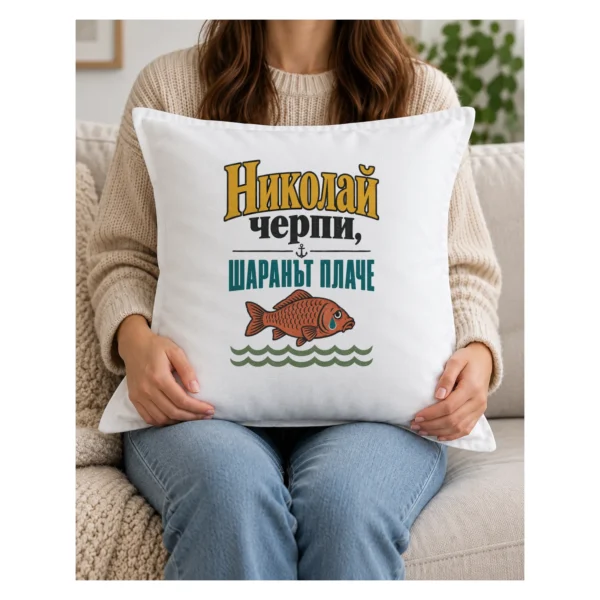 Тениска с плачещ шаран, котва, вълни и надпис Николай черпи, шаранът плаче – и като възглавница Тениска с плачещ шаран, котва, вълни и надпис Николай черпи, шаранът плаче – и като възглавница