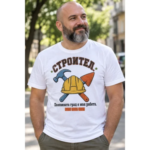Тениска с каска, чук, мистрия, тухли и надпис Строител, половината град е моя работа – снимка с модел