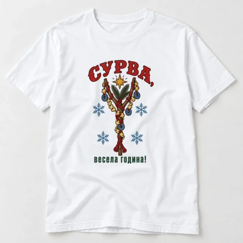 Тениска със сурвачка с червен конец, пуканки, снежинки и надпис Сурва, весела година – бяла тениска Тениска със сурвачка с червен конец, пуканки, снежинки и надпис Сурва, весела година – бяла тениска