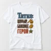 Тениска с ключ от кола, монета, звезда и надпис Татко шофьор, банкомат, герой – бяла тениска Тениска с ключ от кола, монета, звезда и надпис Татко шофьор, банкомат, герой – бяла тениска