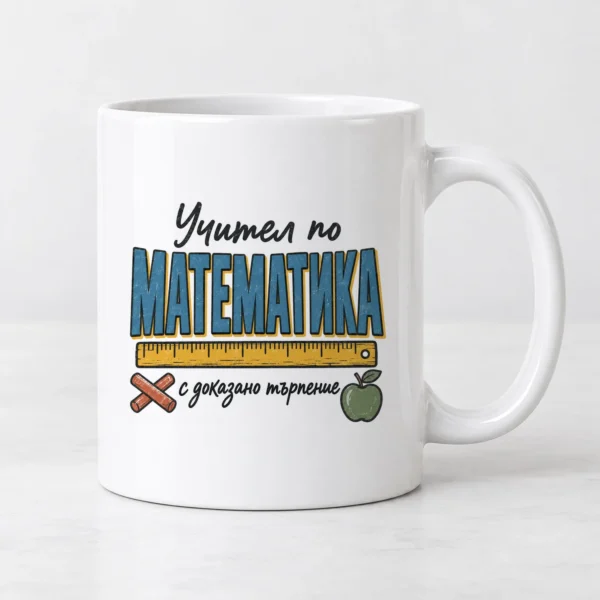Тениска с линия, тебешири, зелена ябълка и надпис Учител по математика – и като чаша Тениска с линия, тебешири, зелена ябълка и надпис Учител по математика – и като чаша