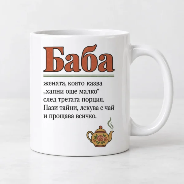 Тениска с речниково определение за баба и реда хапни още малко – и като чаша Тениска с речниково определение за баба и реда хапни още малко – и като чаша