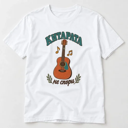 Тениска с акустична китара, ноти, клонки и надпис Китарата не спори – бяла тениска Тениска с акустична китара, ноти, клонки и надпис Китарата не спори – бяла тениска