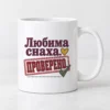 Дамска тениска с печат проверено, зелена отметка, сърце и надпис Любима снаха – и като чаша