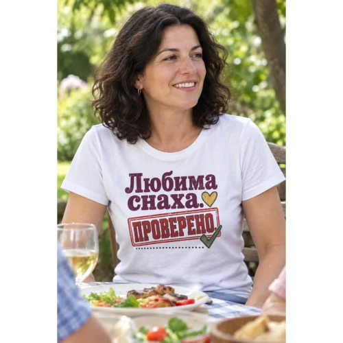 Дамска тениска с печат проверено, зелена отметка, сърце и надпис Любима снаха – снимка с модел