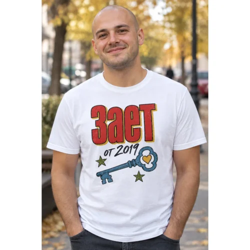 Тениска със старинен ключ, сърце, звезди и надпис Зает от 2019 – снимка с модел